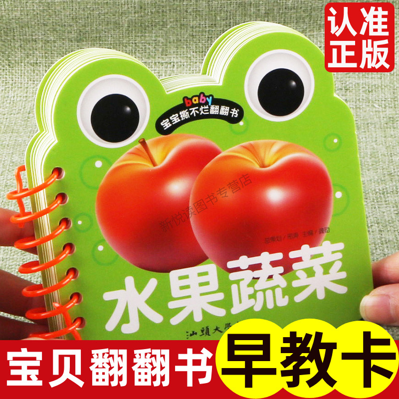儿童撕不烂翻书早教0-6岁认知绘