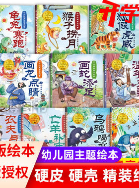 精装硬壳绘本中外经典寓言故事龟