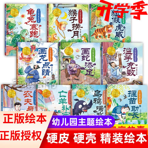 精装硬壳绘本中外经典寓言故事龟