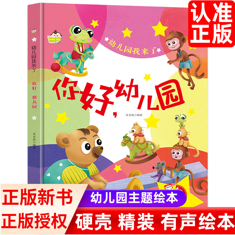 幼儿园我来了你好，童早教启蒙