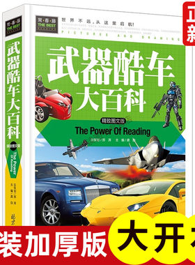 武器酷车大百科/精装彩图版1-234
