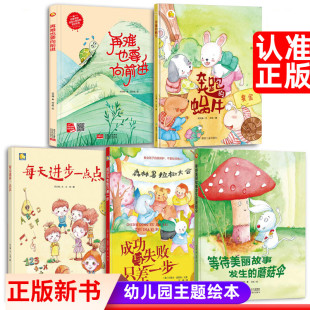绘本阅读a4幼儿硬皮绘本故事书幼儿园适合大班阅读硬面硬皮绘本学前班中班大班幼小衔接2 蜗牛亲子绘本 精装 6岁奔跑 硬壳装