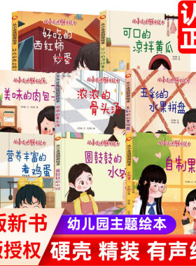从小走进厨房精装硬壳面绘本关