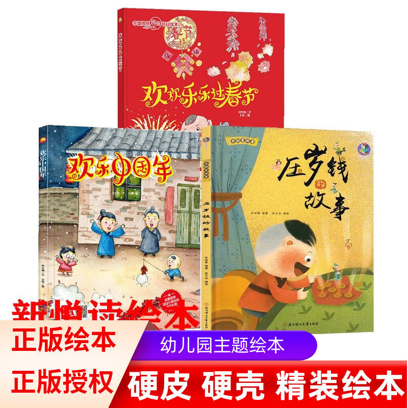 关于过年新年绘本过年啦了精装硬壳皮儿童故事阅读 中国年绘本