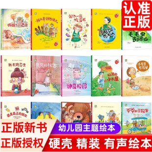 亲子阅读原创暖心精装绘本全15册 我不是笨小孩/我要上学了 精装硬壳硬皮幼儿园早教绘本图画故事书 3-6岁幼儿童成长亲子睡前故事