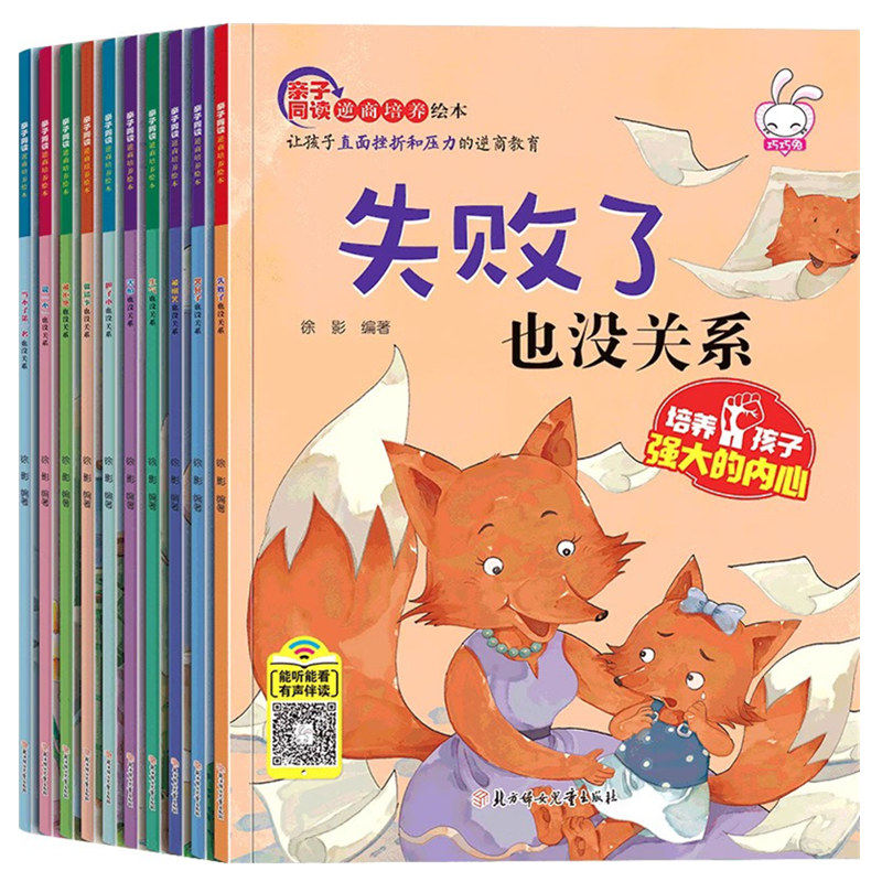 儿童逆商培养绘本10册幼儿园阅读 孩子失败了也没关系宝宝2-8岁故事书3-6幼儿早教 情绪管理教育书籍中国获奖名家绘本王轶美张秋生怎么样,好用不?