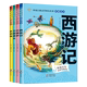 课外阅读书籍三六年级安徒生童话格林稻草人小学3年级红楼梦 四大名著西游记水浒传三国演义世界名著人教版