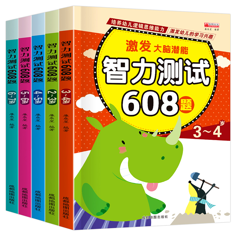 儿童左右脑智力测试608题游戏书2-3-6-7岁益智儿童书籍迷宫连线数字书幼小衔接数学启蒙认知早教宝宝幼儿园逻辑思维专注力训练书籍