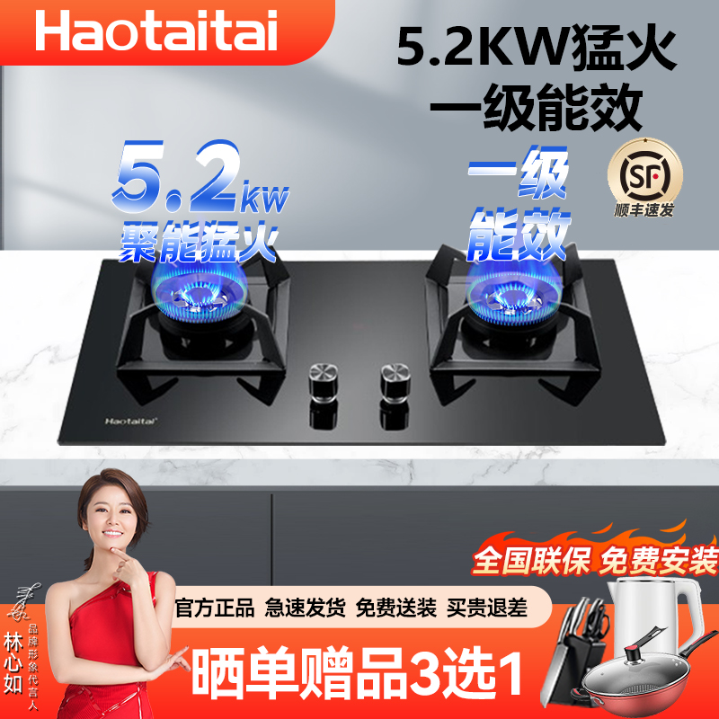 Haotaitai燃气灶双灶家用嵌入式煤气台式猛火天然气灶