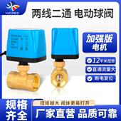 关1寸2 12v电动管道水阀出水开 电动二通球阀220v两线 线常闭常开