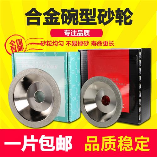 合金砂轮万能磨刀机砂轮特级电镀金刚石碗型平行钨钢钻石合金砂轮