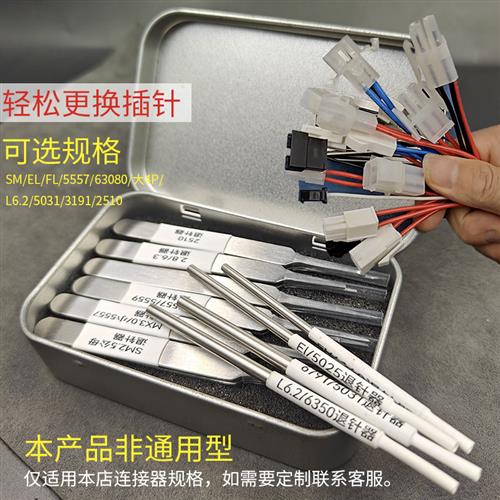63080簧EL线束FL插针SM退针器小5557针MX3.0换端子L6.2退pin工具