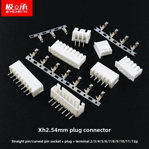 XH2.54mm接插件连接器插头+插座直针弯针+端子2P/3P4P5P6P7P8P10P