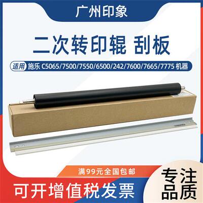 适用施乐5065 7550 6500 242 7600 7665 7775二次转印刮板转印辊