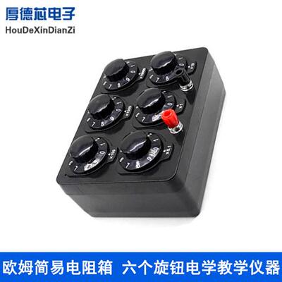 教学电阻箱0-9999.9欧姆中学物理教学仪器标准可调负载简式电阻箱