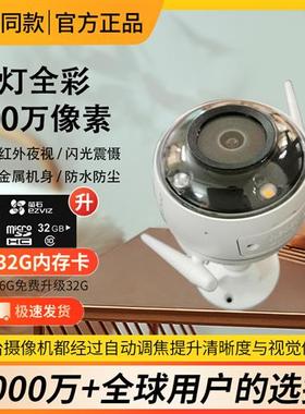 萤石H3/C3W/C3HC全彩无线室外监控摄像头家用手机500万
