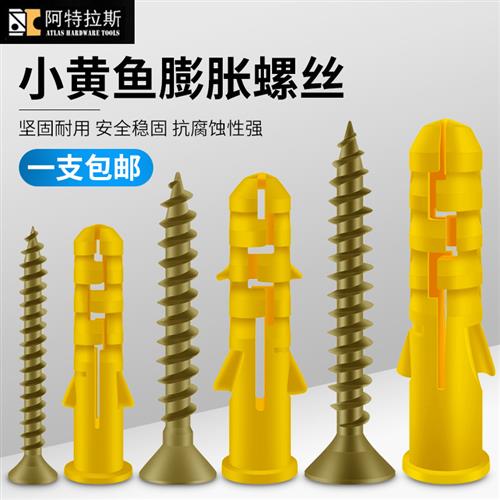 小黄鱼膨胀螺丝尼龙塑料膨胀管膨胀塞胶塞锚栓自攻螺丝6mm8mm10mm