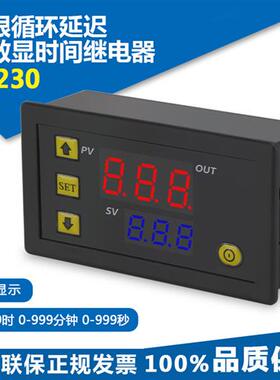 12V24V220V延时定时器 S3230 无限循环延迟双数显时间继电器模块