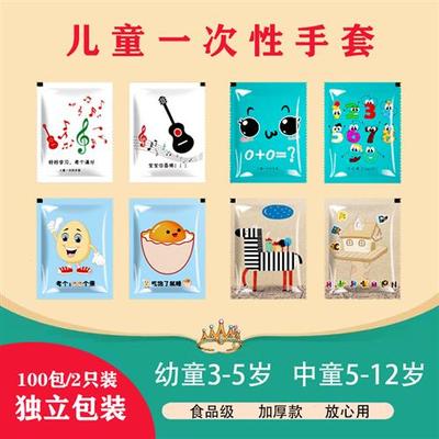 儿童一次性手套食品专用级防护加厚塑料薄膜单独包装幼儿宝宝3岁