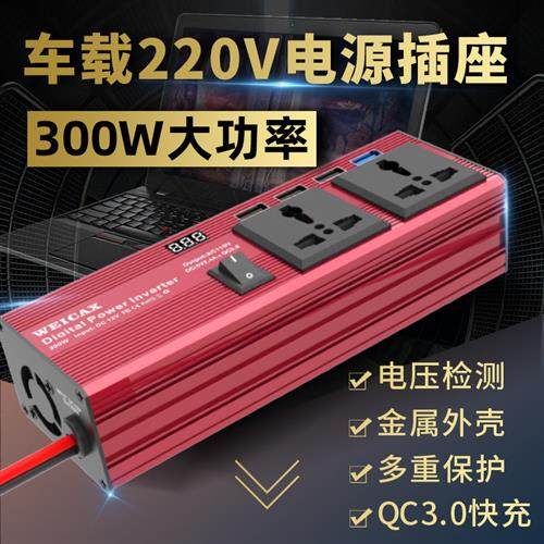 车载12V转换220V变110V家用汽车笔记本手机充电头插座电源逆变器