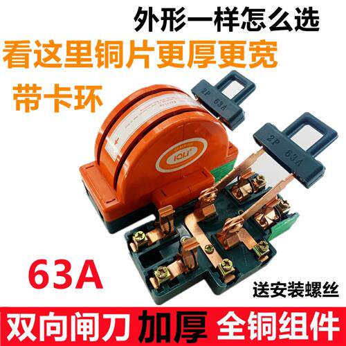 单相  双电源 家用闸刀开关 2线2刀开关双向倒顺 2P 63A 双投闸刀