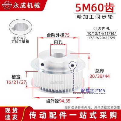 同步轮5M60齿 槽宽16/21/27 BF凸台皮带轮 齿外径94.35 内孔10-25