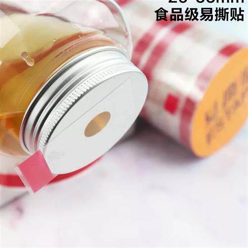 ESTAPE易撕贴饮料杯口杯盖咖啡纸杯奶茶杯外卖密封防漏胶带封口贴