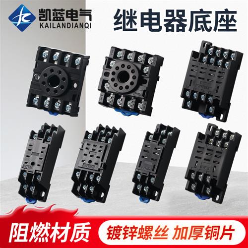 小型中间时间继电器底座HH53P/52P/54P MY2NJ插座大8脚11脚PYF14A