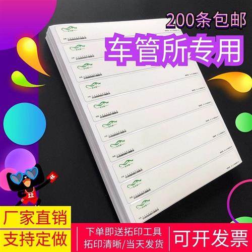 汽车拓印纸拓号托码条车架号码机动车摩托空白膜车管所专用带刻度