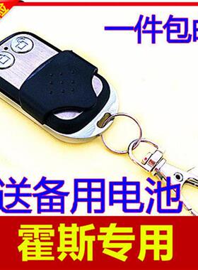 霍斯FORESEE330G/F50/350G/M保尔BAOER车库卷帘门电机遥控器