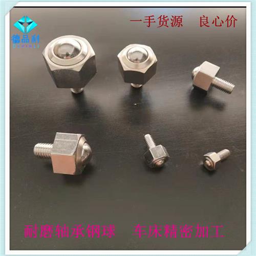 重型六角螺杆万向球NJ58101525滚珠轴承钢尼龙牛眼栓不锈钢珠滚轮