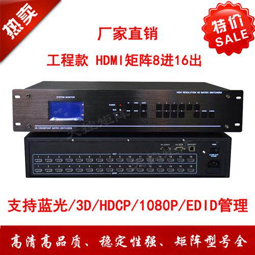工程hdmi矩阵8进16出 4/8/9/12进4/8/9/12出 蓝光/3D/HDCP/1080P