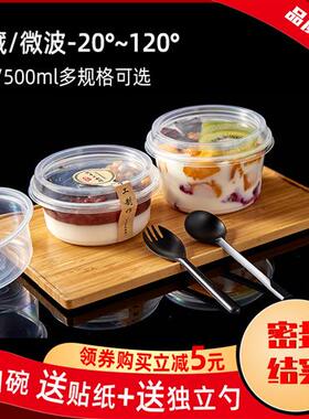 圆形360 500ml双皮奶盒子 一次性芋圆碗冰粉甜品碗外卖打包盒包邮