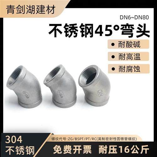 304不锈钢45度弯头 内丝弯头 内螺纹弯头1分2分3分4分6分1寸2寸