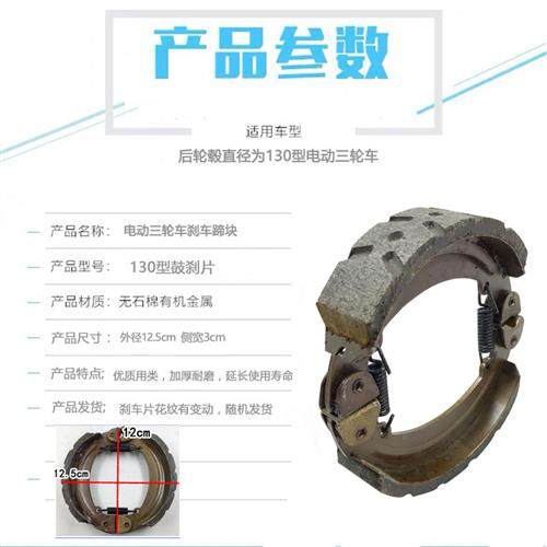 电动三四轮车130静音防水160刹车蹄180加厚耐磨刹车蹄块刹车皮片