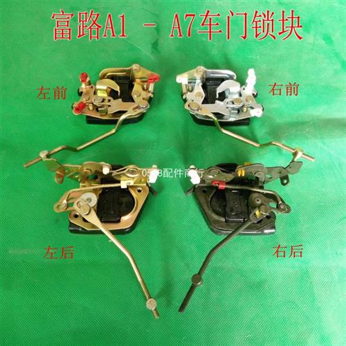 富路三轮车配件A1A7骏马09C3-B车门锁块新能源电动四轮车门锁体