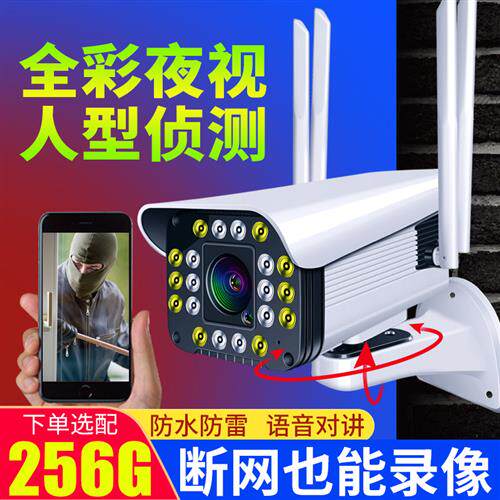室外无线摄像头家用监控器360度无死角连手机远程高清夜视枪机探