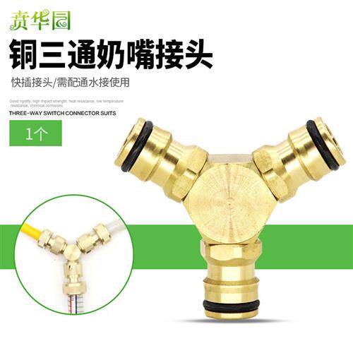 铜三通快速接头铜奶嘴水管软管分接分流接头配件接驳修补转接快接