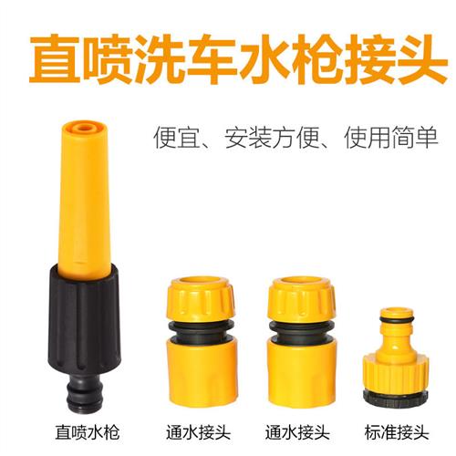 水龙头洗车水枪万能接头高压喷枪套装4分软水管对接头快速转接口