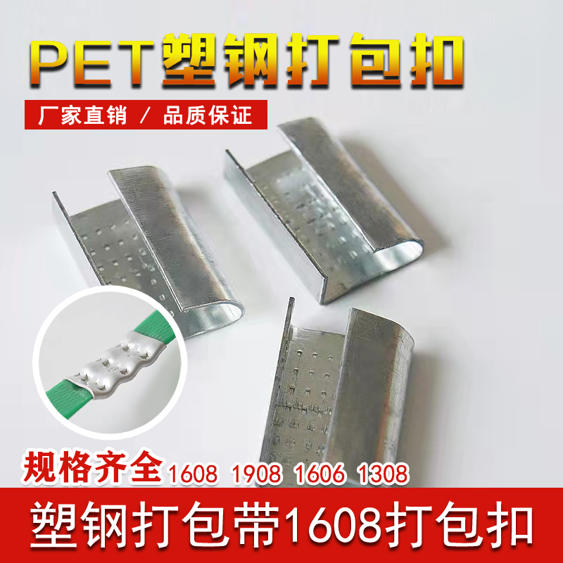 塑钢带打包扣PET塑料带打包扣半开口铁皮扣1608塑钢镀锌扣捆绑带