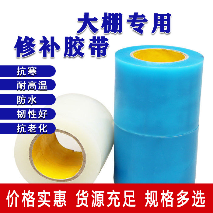 大棚胶带专用大棚膜修补农用棚膜补漏胶防水加厚塑料布薄膜修复胶