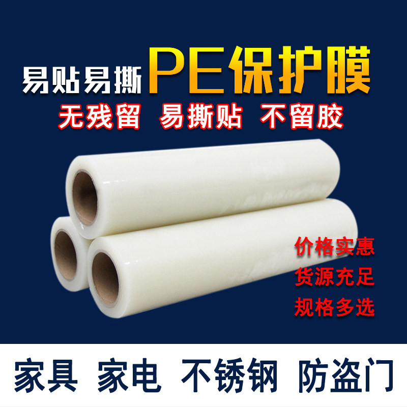 自粘保护膜中低粘PE加厚自带粘性电器防盗门窗防尘金属自粘膜