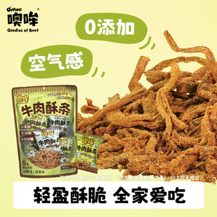 Omou噢哞牛肉酥条非油炸原切牛肉0添加空气感酥