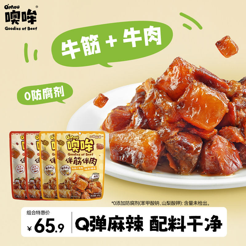 Omou噢哞伴筋伴肉麻辣牛肉即食高蛋白解馋下酒69g