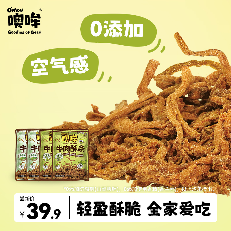 Omou噢哞牛肉酥条非油炸原切牛肉0添加空气感酥脆零食
