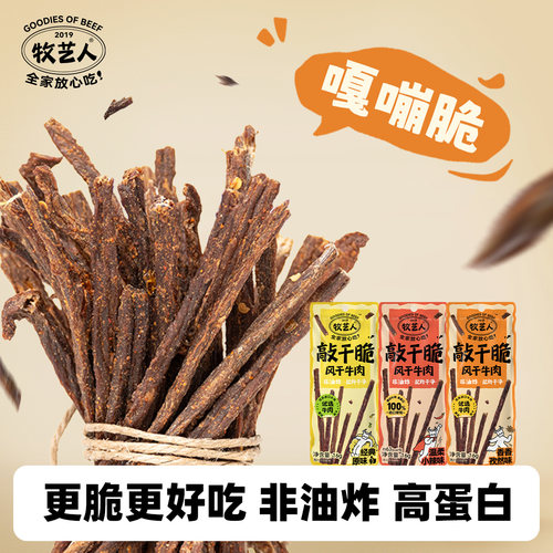 九成风干牛肉干易携带刷剧场景