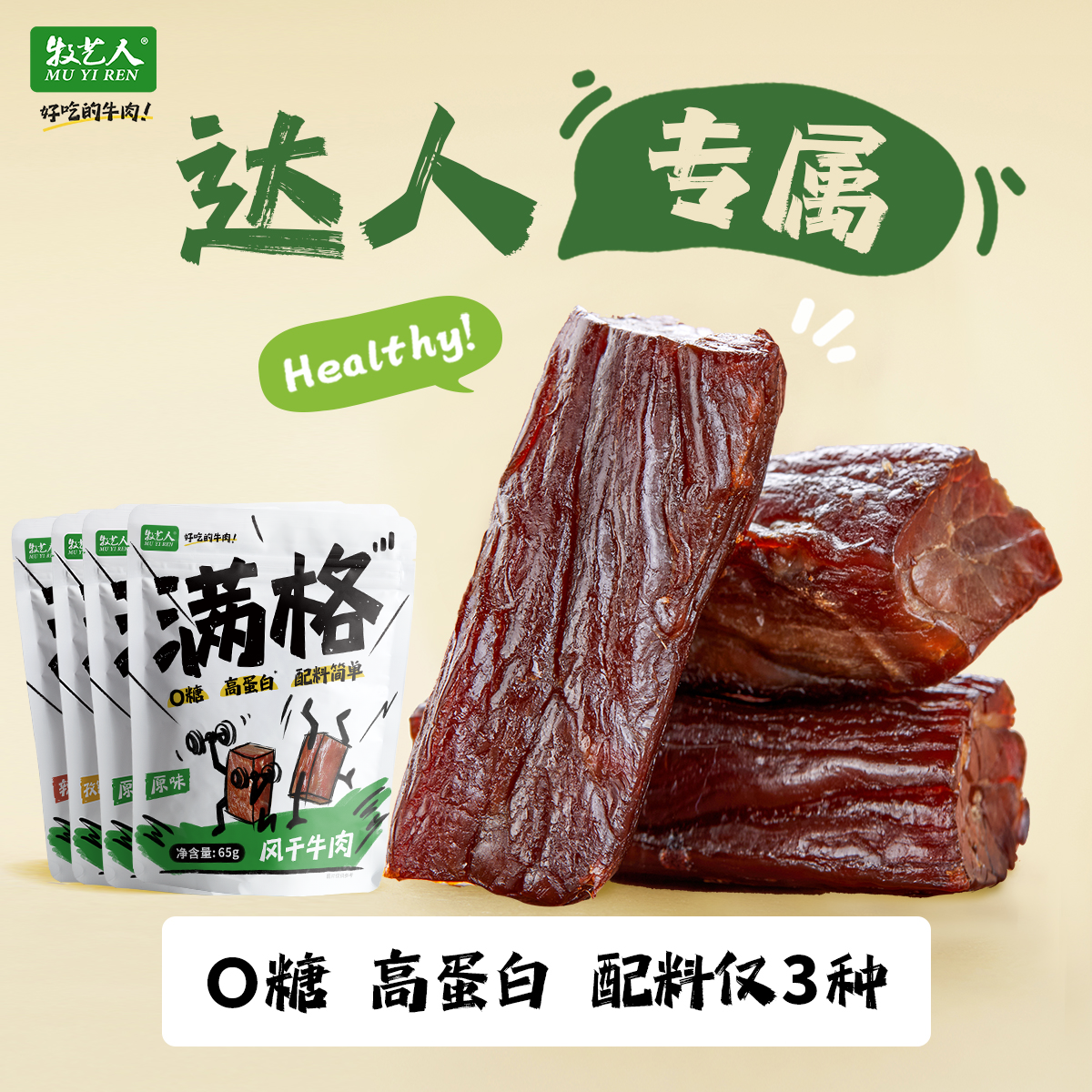 牧艺人满格牛肉干风干手撕原切牛肉独立小包装官方旗舰店零食