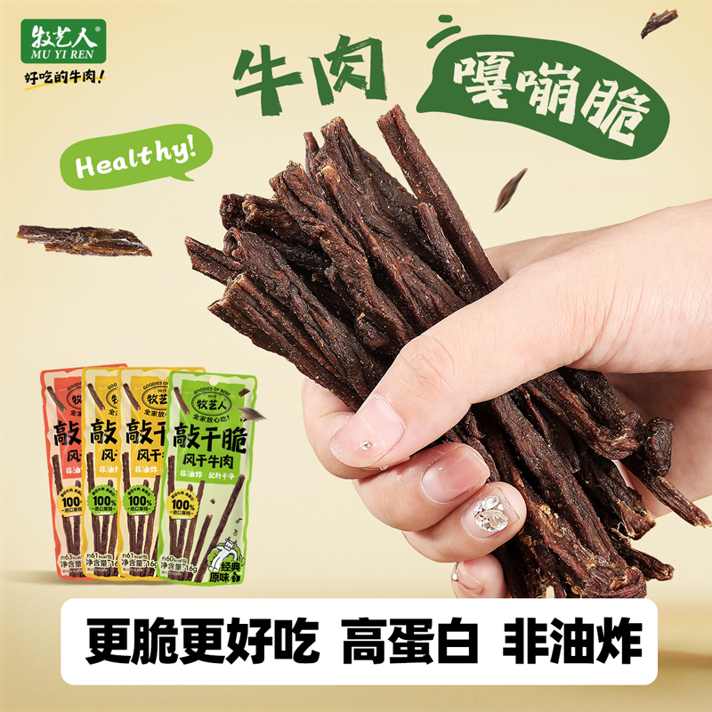 九成风干牛肉干易携带刷剧场景