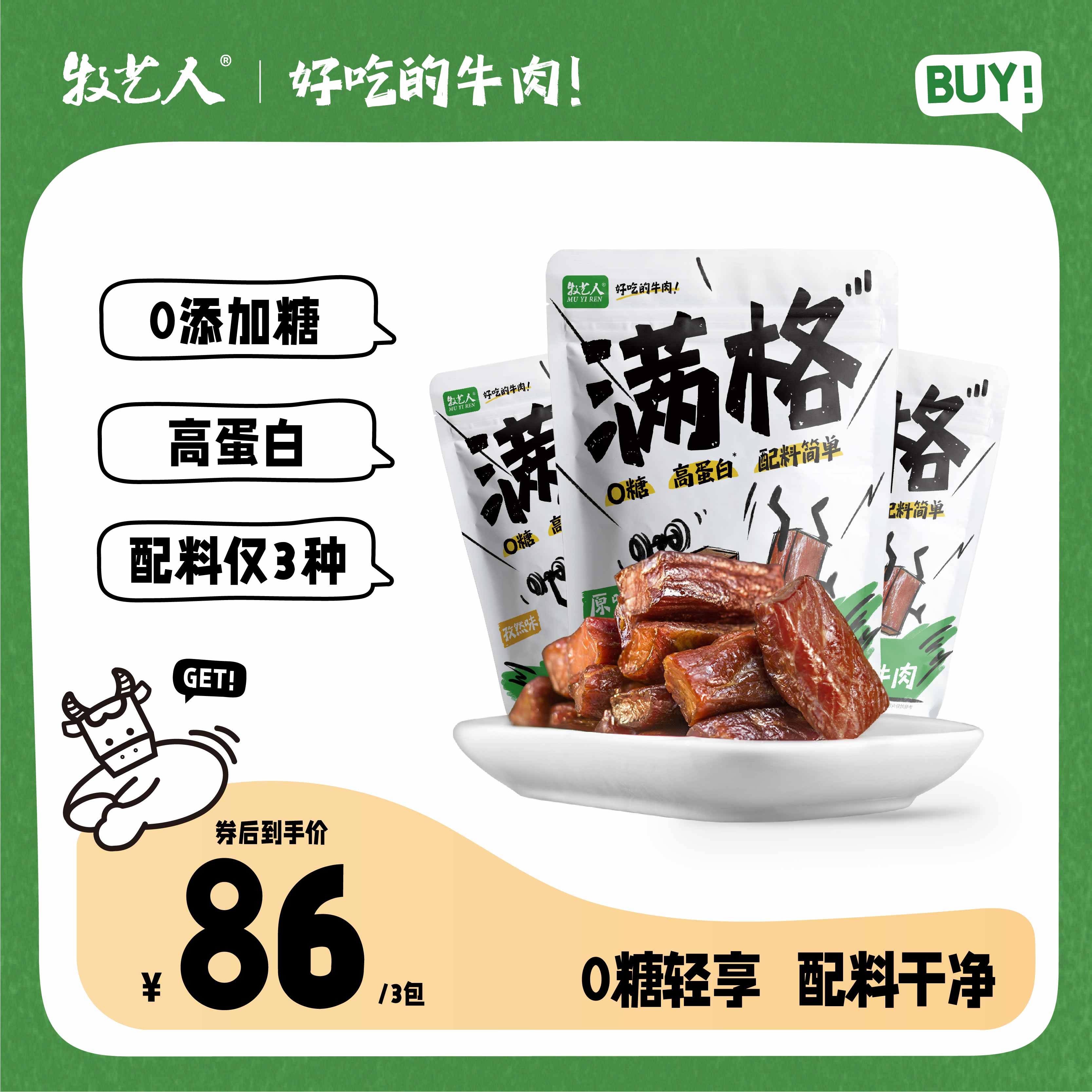 【身材管理】满格牛肉干手撕风干牛肉内蒙特产65g独立包装超值