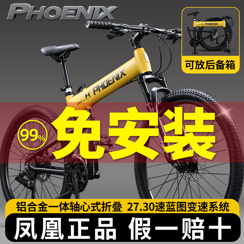折叠山地自行车30变速铝合金
